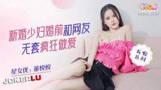  XKQP015 董悦悦 新婚少妇婚前和网友无套疯狂做爱 星空无限传媒