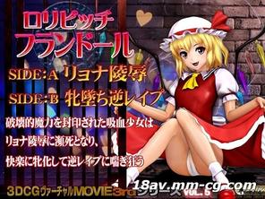  [3D]ロリビッチ フランドール 