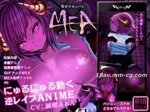  [3D]警官サキュバスMEA[本編] 