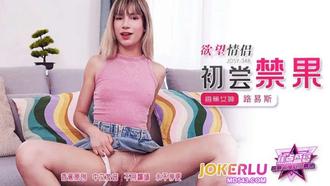  JDSY-348【蕉点】 欲望情侣初尝禁果 香蕉传媒