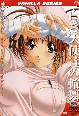 [H无码]白衣天使们的轮舞后编