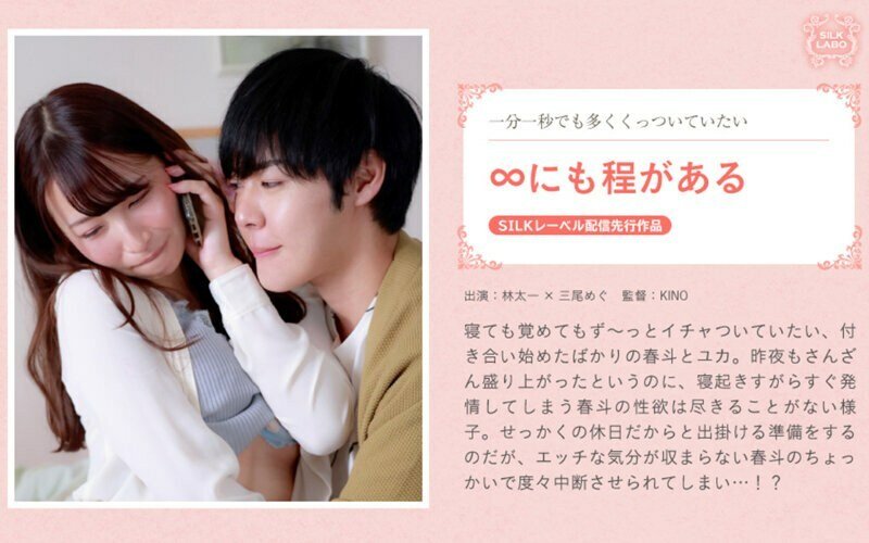 SILKS-100 ∞ - 三尾めぐ